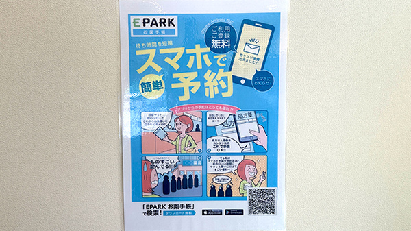 レモン薬局の電子お薬手帳対応