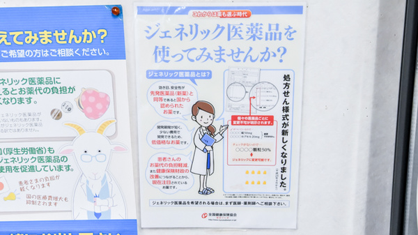 ジェネリック対応