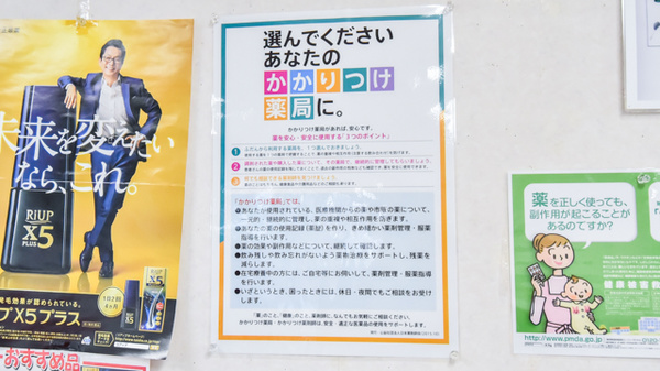 かかりつけ薬局対応