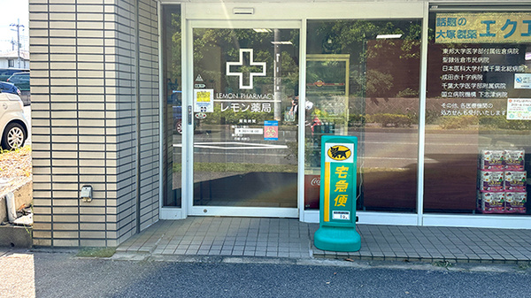 レモン薬局　佐倉店の入口