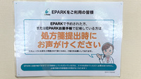 レモン薬局　佐倉店のネット受付対応