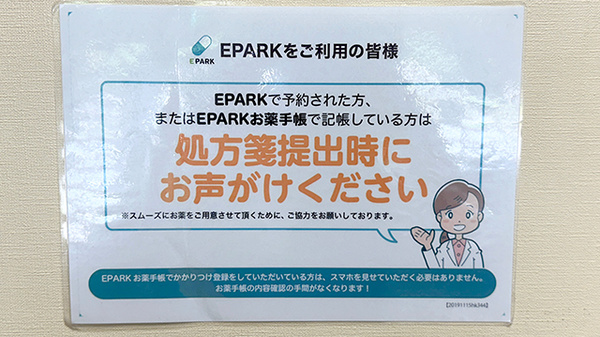 レモン薬局　佐倉店のネット受付対応