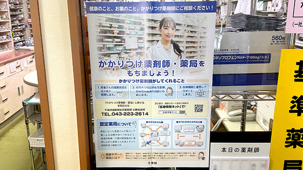 レモン薬局　佐倉店のかかりつけ薬局対応