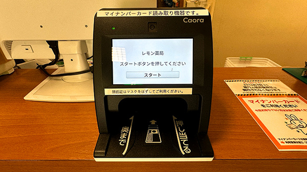 レモン薬局　佐倉店のオンライン資格確認