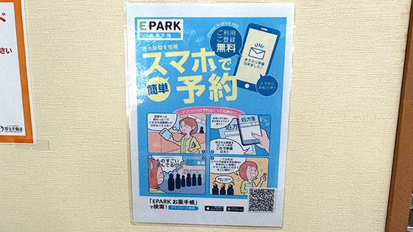 レモン薬局　佐倉店の電子お薬手帳対応
