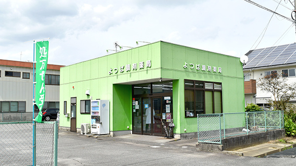 有限会社　よつば調剤薬局の外観