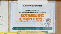 有限会社　よつば調剤薬局のネット受付対応