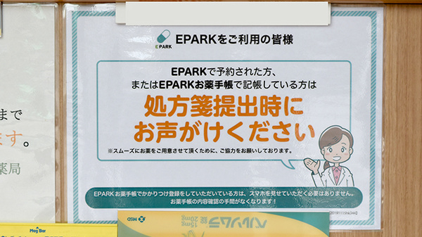 有限会社　よつば調剤薬局のネット受付対応