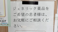 有限会社　よつば調剤薬局のジェネリック対応