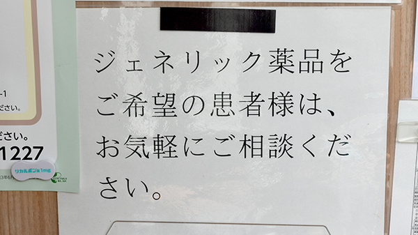 有限会社　よつば調剤薬局のジェネリック対応