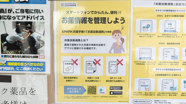 有限会社　よつば調剤薬局の電子お薬手帳対応