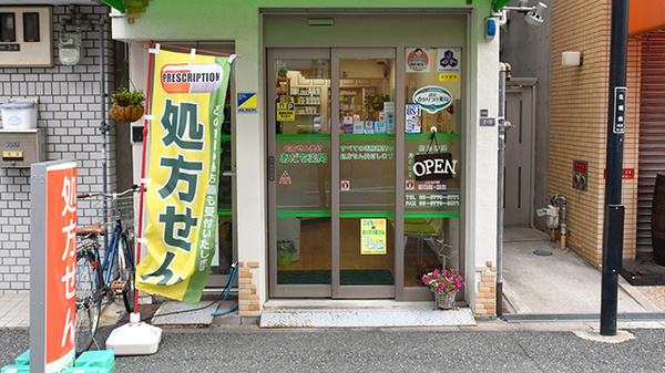 あだち薬局の入口