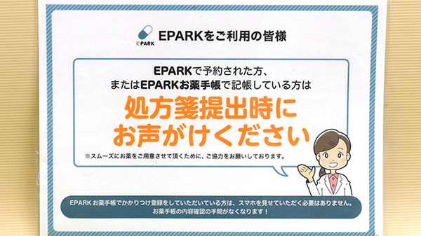 あだち薬局のネット受付対応