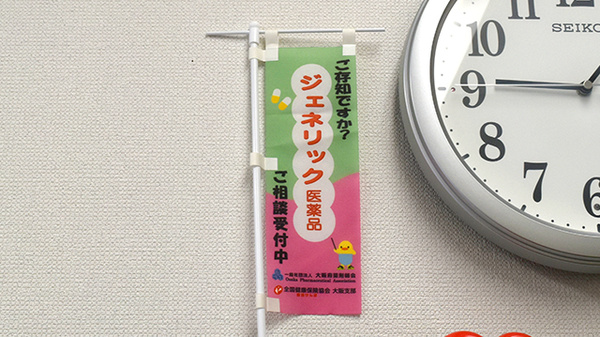 あだち薬局のジェネリック対応
