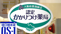 あだち薬局のかかりつけ薬局対応