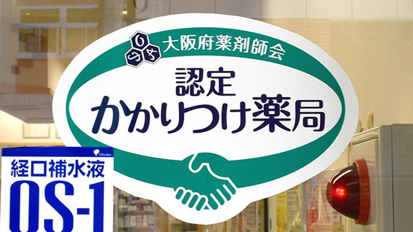 あだち薬局のかかりつけ薬局対応