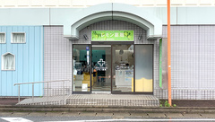 レモン薬局　市原市店の外観