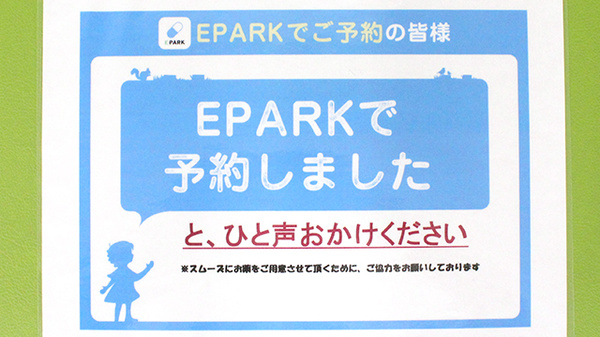 さと薬局のネット受付対応