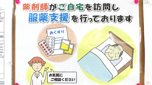 さと薬局の在宅対応