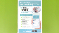 さと薬局の電子お薬手帳対応