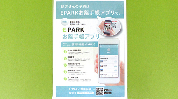 さと薬局の電子お薬手帳対応