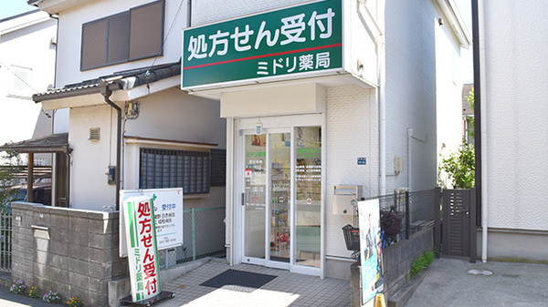 ミドリ薬局の外観