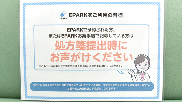 ミドリ薬局のネット受付対応