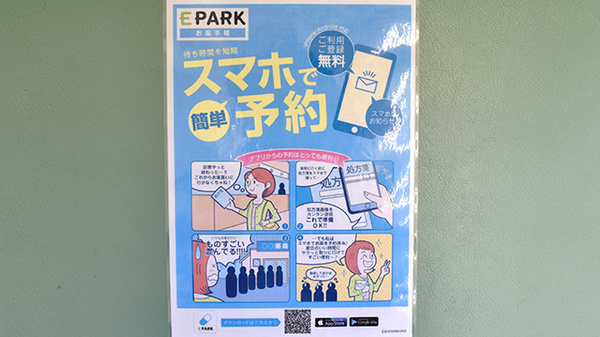 ミドリ薬局の電子お薬手帳対応