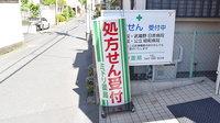 ミドリ薬局の看板
