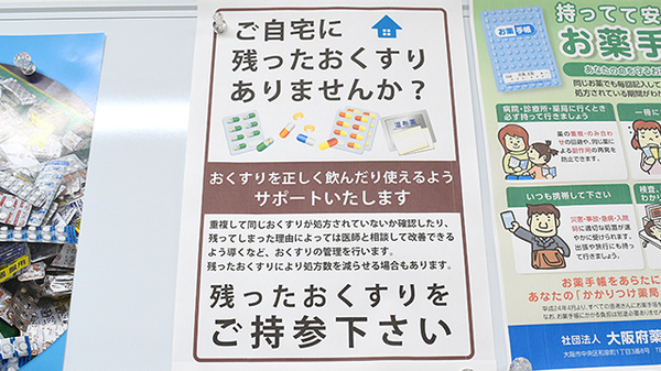 残薬回収サービス