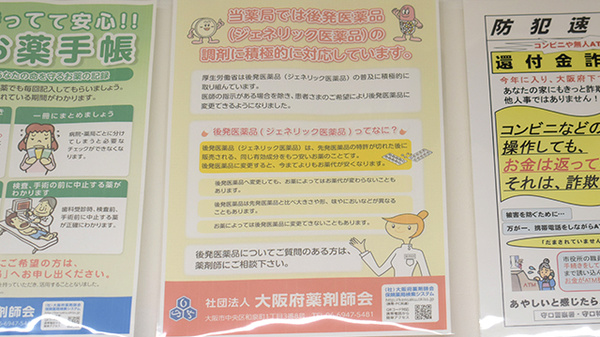 ジェネリック対応