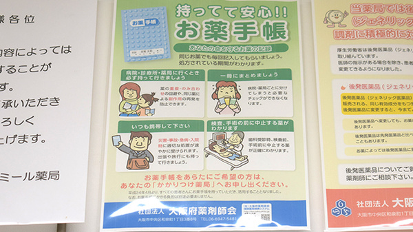 お薬手帳