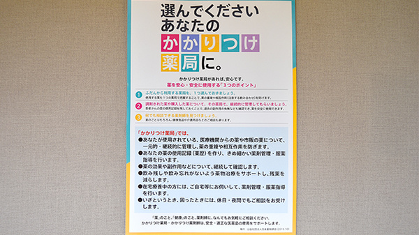 有限会社　泉尾くりはし薬局のかかりつけ薬局対応