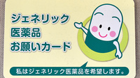 有限会社　泉尾くりはし薬局のジェネリック対応
