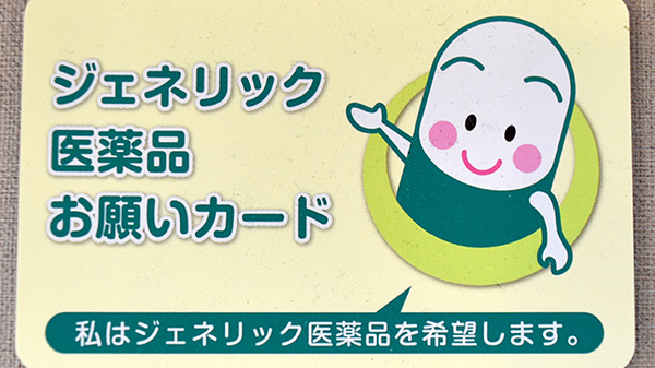 有限会社　泉尾くりはし薬局のジェネリック対応