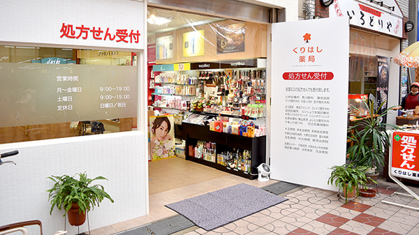 有限会社　泉尾くりはし薬局の入口