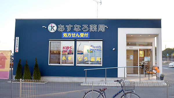あすなろ薬局の外観