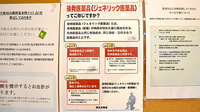 あすなろ薬局のジェネリック対応