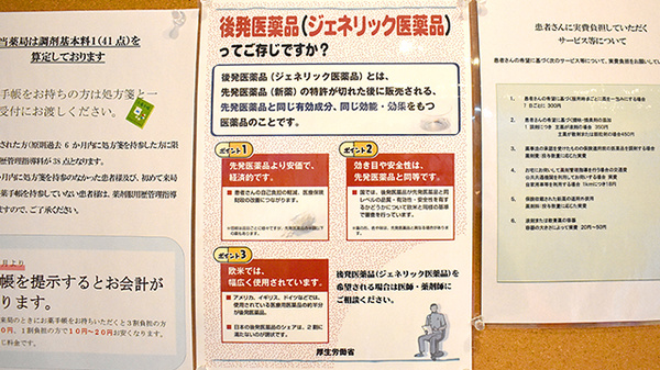 あすなろ薬局のジェネリック対応
