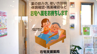 あすなろ薬局の在宅対応