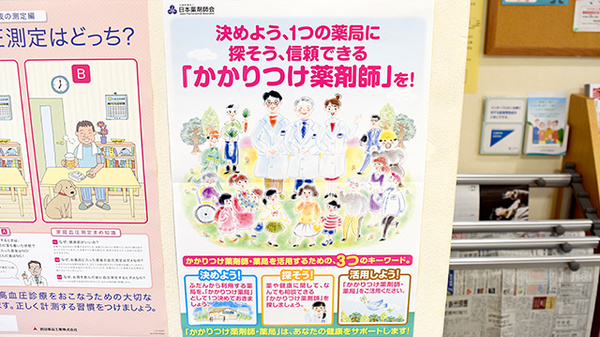 まかみ薬局のかかりつけ薬局対応