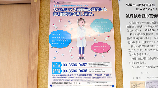 まかみ薬局のジェネリック対応