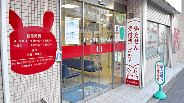まかみ薬局の入口