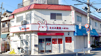 まかみ薬局　大蔵司店の外観