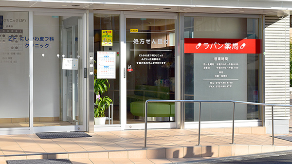 ラパン薬局の外観