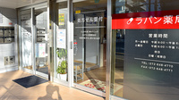 ラパン薬局の入口