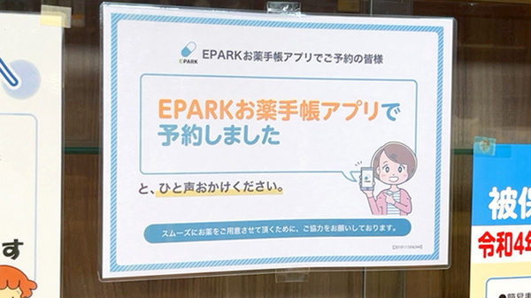 ラパン薬局のネット受付対応