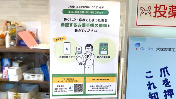 ラパン薬局の電子お薬手帳対応
