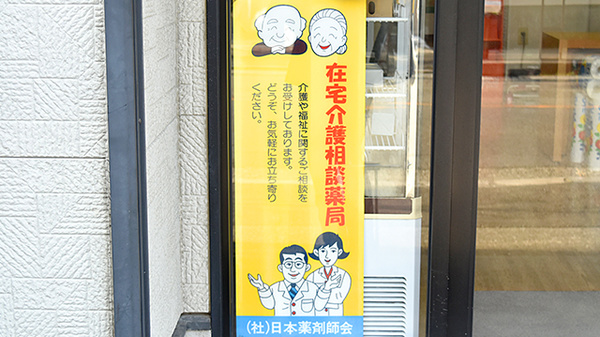 エヌズ薬局の在宅対応