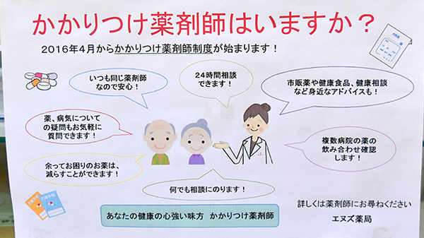 エヌズ薬局のかかりつけ薬局対応